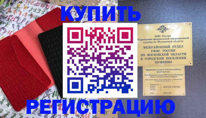 временная регистрация адрес в Соколе