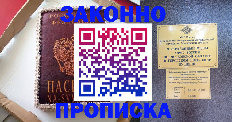 временная регистрация для всех в Соколе