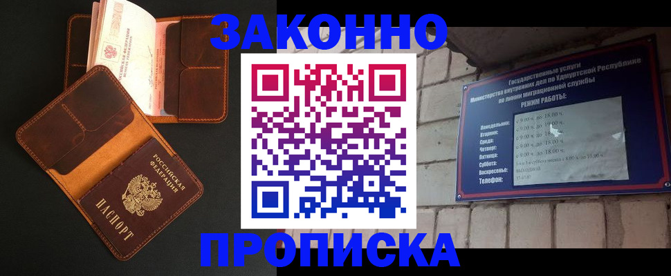 прописка для работы в Соколе